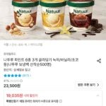 나뚜루 파인트 6종 3개 골라담기 (보냉백 선착순500명)