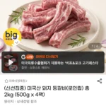 미국산 돼지 등갈비 500g 4팩
