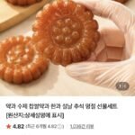 찹쌀약과 30개/추석쿠폰시