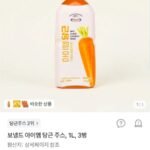 아이엠 당근주스 1L 3병