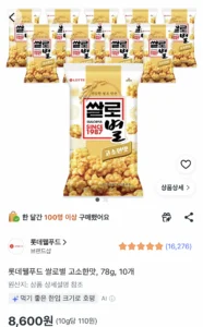 롯데웰푸드 쌀로별 고소한맛 78g 10봉