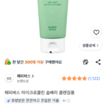 해피바스 마이크로클린 솝베리 클렌징폼 150g