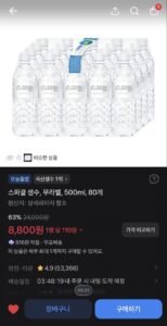 스파클 생수, 무라벨, 500ml, 80개