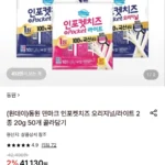 덴마크 인포켓치즈 오리지널/라이트 20g 50개