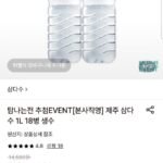 제주 삼다수 1L 18병 생수