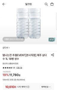 제주 삼다수 1L 18병 생수