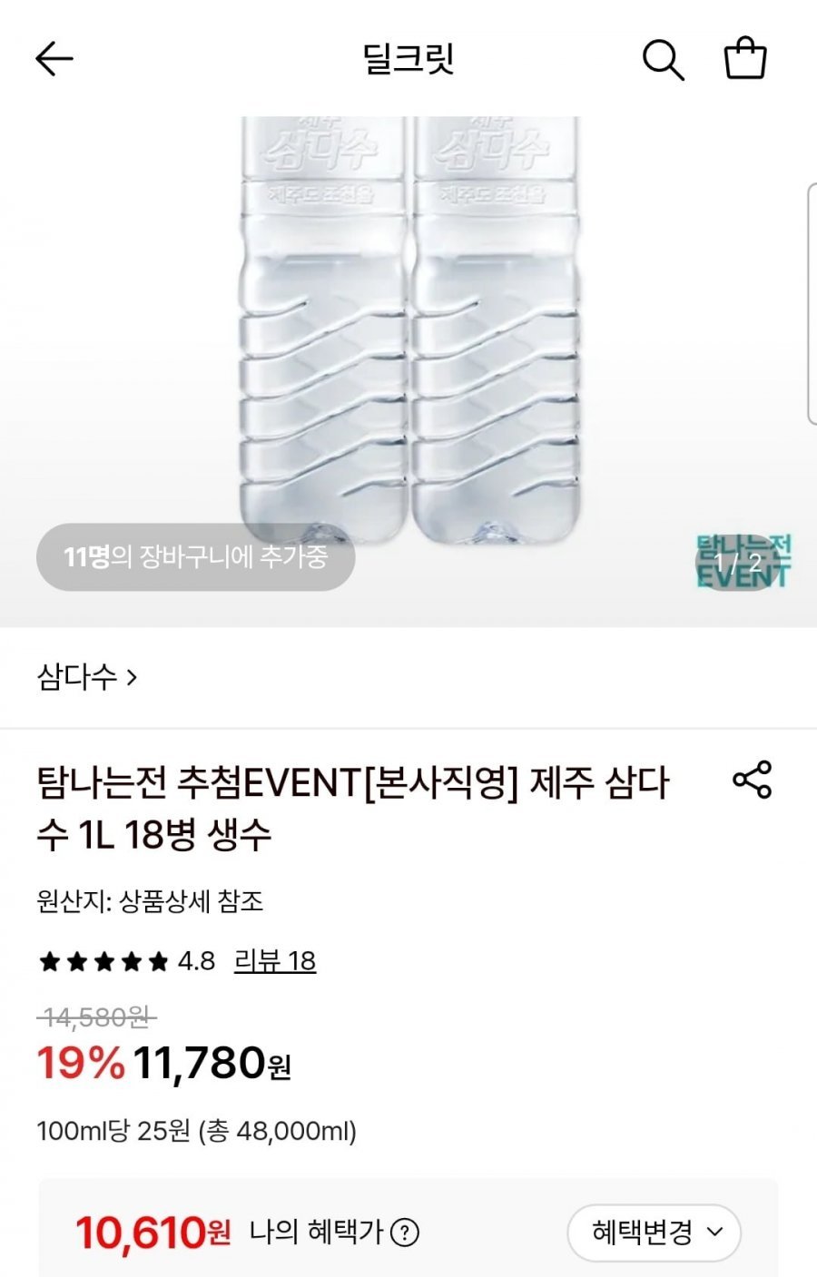 제주 삼다수 1l 18병 생수