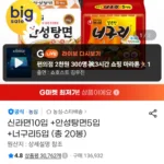 신라면10입 +안성탕면5입 +너구리5입 (총 20봉)