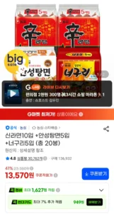신라면10입 +안성탕면5입 +너구리5입 (총 20봉)