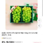 18brix 샤인머스켓 특품 1.6kg 2수