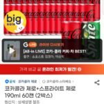 코카콜라 제로+스프라이트 제로 190ml 60캔