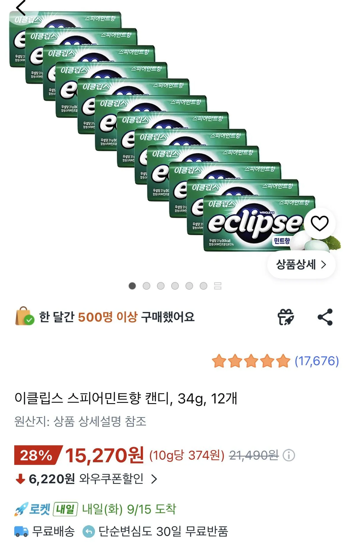 이클립스 스피어민트 34g 12개