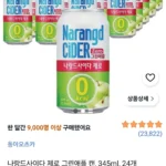 랑드사이다 제로 그린애플 캔, 345ml, 24개