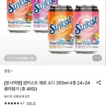 썬키스트 제로 소다 355ml 4종 24+24 골라담기 (총 48입)