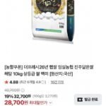26년햅쌀 임실농협 진주닮은쌀 해담 10kg 상등급