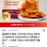 고구마칩320g 4봉+초코약과도넛5개