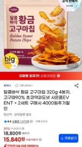 고구마칩320g 4봉+초코약과도넛5개
