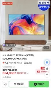 삼성 50인치 Mini LED TV