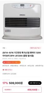 신일 팬히터 1200 아이보리 SFH-JS1200