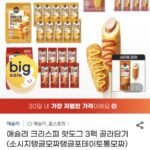 애슐리 크리스피 핫도그 4종 3팩