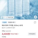 에브리워터 무라벨 500ml 40개