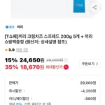 끼리 크림치즈 스프레드 200g 5개 +끼리 쇼핑백증정