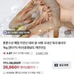 급냉 자연산 암대하 500g 7미 내외