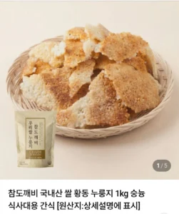 국내산 쌀 황동 누룽지1kg x 2세트