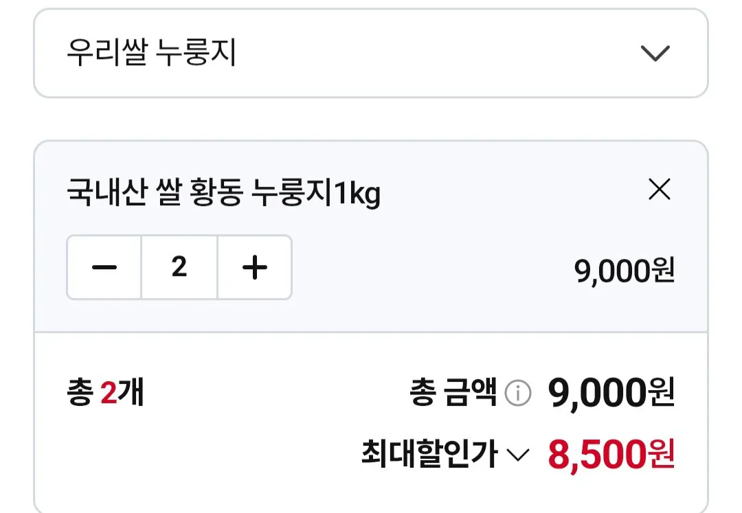 국내산 쌀 황동 누룽지1kg x 2세트