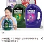 피지 모락셀라 냄새제거 액체세제 2.1L