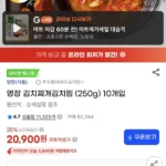 명장 김치찌개김치찜 (250g) 10개입