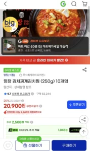 명장 김치찌개김치찜 (250g) 10개입