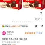 해태제과 오예스 미니, 192g, 2개