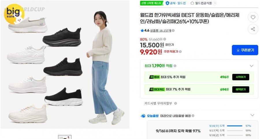 월드컵 운동화 슬립온 등