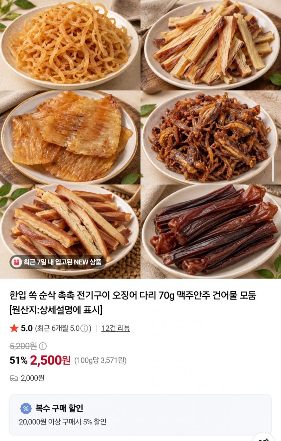 전기구이 오징어 다리 70g 1개