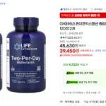 라이프익스텐션 종합비타민 투퍼데이 V2 120정 2개