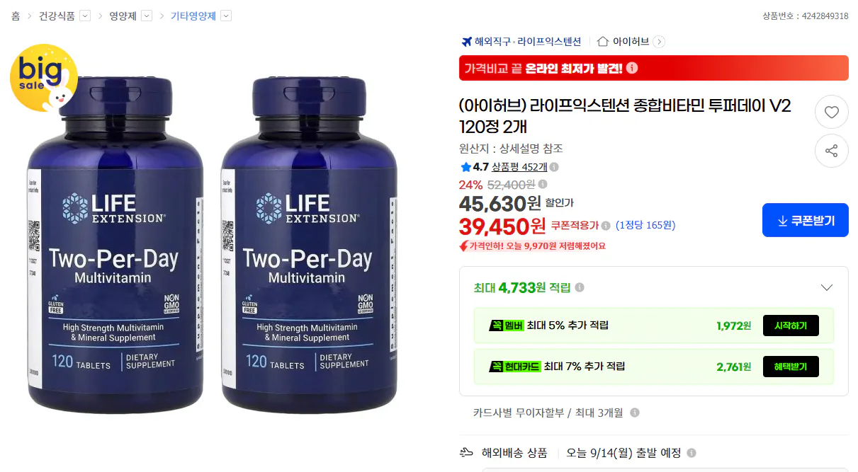 라이프익스텐션 종합비타민 투퍼데이 V2 120정 2개