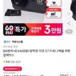 지넷 G7 FHD 2채널 차량 블랙박스