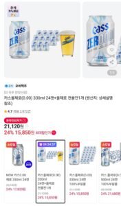 카스 올제로 0.00 330ml 24캔 +전용잔