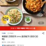 닭가슴살 볶음밥 200g 골라담기 최대 30팩