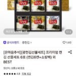 광천김 프리미엄 캔김 선물세트 6호 (캔김6캔+쇼핑백)