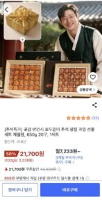 곶감 반건시 호두말이 추석명절 선물세트 650g 20구