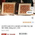 곶감 반건시 호두말이 추석명절 선물세트 650g 20구