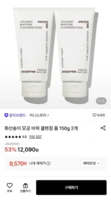 이니스프리 화산송이 모공 바하 클렌징폼 150g 2개 (9,570원)