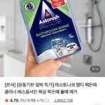 아스토니쉬 베스룸샤인클리너 450g 유통기한 임박 특가