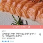 노르웨이 생연어 1kg
