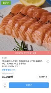 노르웨이 생연어 1kg