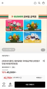 세븐일레븐 5만원권 (카드)