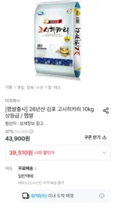 26년산 김포 고시히카리쌀 10kg 상등급