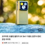 오라이트 오클립 울트라 UV 3in1 다용도 충전식 EDC 클립 라이트
